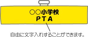 腕章の原稿